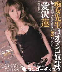 【Blu-ray CAT WALK POISON 23 】の一覧画像