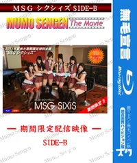 【Blu-ray MSG SiXiS シクシィズ  SIDE.B  】の一覧画像