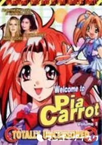 【Welcom to Pia Carrot Volume3】の一覧画像