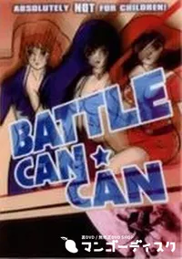 【BATTLE CAN CAN】の一覧画像