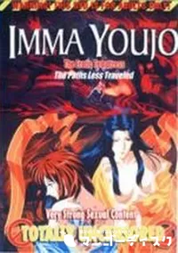 【IMMA YOUJO The Erotic Tempterss Vol.3】の一覧画像