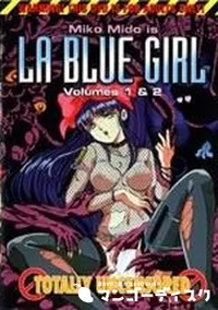 【LA BLUE GIRL Volume1&2】の一覧画像