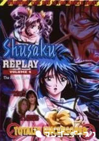 【Shusaku REPLAY Vol.4】の一覧画像