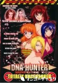 【DNA HUNTER　Vol.1】の一覧画像