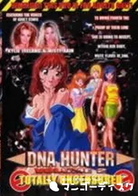 【DNA HUNTER　Vol.2】の一覧画像