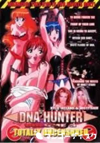 【DNA HUNTER　Vol.3】の一覧画像