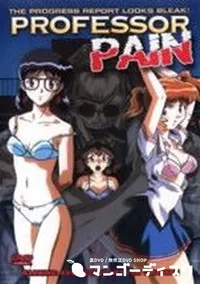 【PROFESSOR PAIN】の一覧画像