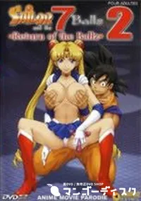 【SAILOR 7 Ballz Return of the Ballz 2】の一覧画像