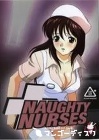 【NAUGHTY NURSES】の一覧画像