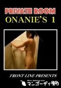 【PRIVATE ROOM ONANIE'S 1】の一覧画像