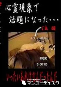 【心霊現象で話題になった あれはいったいなんだったんだ　】の一覧画像