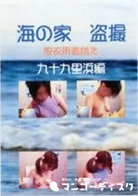 【海の家盗撮脱衣所着替え 九十九里浜編】の一覧画像