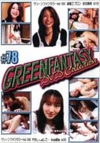 【グリーンファンタジー DVD Collection #78】の一覧画像