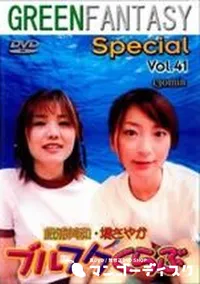 【グリーンファンタジー special VOL.41】の一覧画像