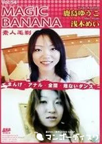 【MAGIC BANANA Vol.54 】の一覧画像