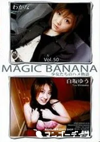 【MAGIC BANANA Vol.50　少女たちのハメ物語 】の一覧画像