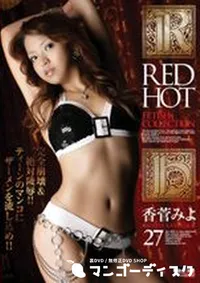 【RED HOT FETISH COLLECTION レッドホットフェティッシュコレクション 27 】の一覧画像