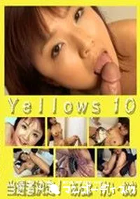 【Yellows イエローズ 10 当選者決定 】の一覧画像