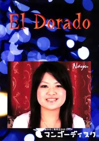 【El Dorado 55 NAYU 】の一覧画像