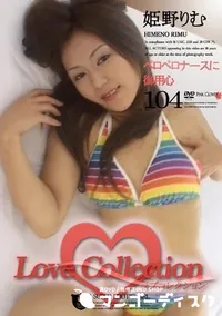 【Love Collection 104 ペロペロナースに御用心 】の一覧画像