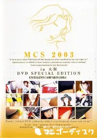 【MCS 2003 in 大阪 】の一覧画像