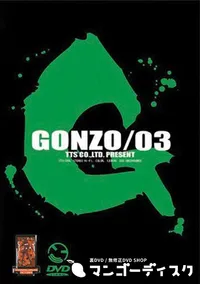 【GONZO/03 】の一覧画像