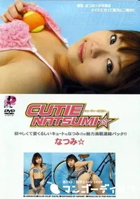 【CUTIE NATSUMI 】の一覧画像