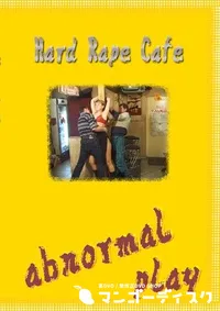 【Hard Rape Caf～ 】の一覧画像