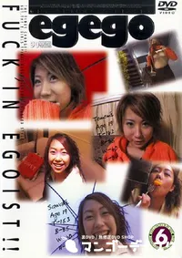 【egego 6 TOMOMI&SAWAKI 】の一覧画像