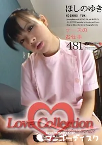 【Love Collection 481 ナースのお仕事 】の一覧画像