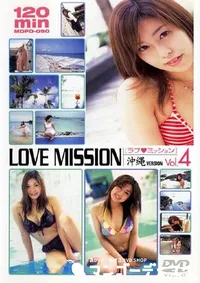 【LOVE MISSION 4 沖縄 】の一覧画像