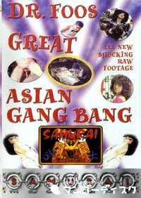 【Dr.Foos GREAT ASIAN GANG BANG 】の一覧画像