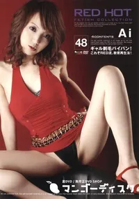 【RED HOT FETISH COLLECTION レッドホットフェティッシュコレクション 48 】の一覧画像