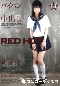 【RED HOT FETISH COLLECTION レッドホットフェティッシュコレクション 54 】の一覧画像