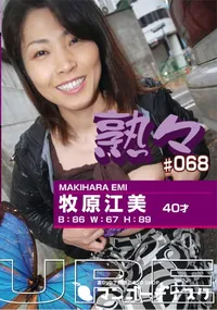 【熟々 Vol.68 牧原江美 40才 】の一覧画像