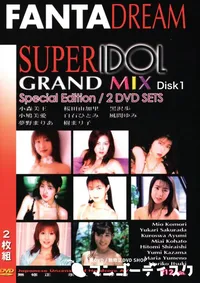 【SUPER IDOL GRAND MIX Vol.5 Disk:1 】の一覧画像