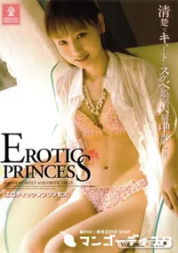 【EROTIC PRINCESS 02 】の一覧画像