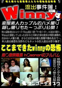 【Winny流出事件簿　鹿○島県職員h○sanariのアルバム 1 】の一覧画像