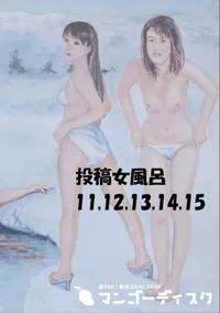 【投稿 女風呂 11 12 13 14 15 】の一覧画像