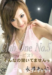 【Club One No.5 】の一覧画像