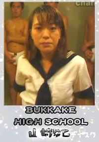 【BUKKAKE high-school 】の一覧画像