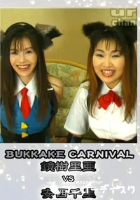 【BUKKAKE CARNIVAL 】の一覧画像