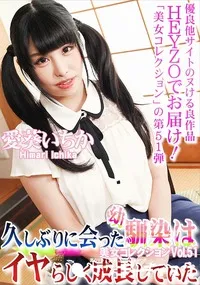 【久しぶりに会った幼馴染はイヤらしく成長していた　美女コレクションVol.51】の一覧画像