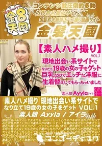 【素人ハメ撮り 現地出会い系サイトでなり立て19歳の女の子をゲット VOL.1】の一覧画像