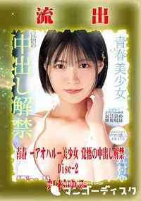 【【極秘流出】 虹村ゆみ リメイク Disc-2】の一覧画像