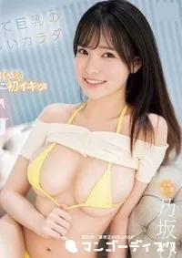 【無修正　流出　細くて巨乳…】の一覧画像