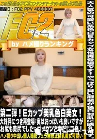 【第二弾!Eカップ美乳色白美女!大好評につき再登場?実はおっぱいも良いですがお尻も美尻でした。】の一覧画像