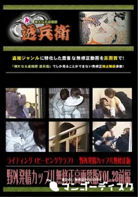 【野外発情カップル無修正高画質版Vol.28前編】の一覧画像