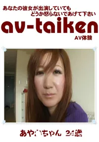 【av-taiken】の一覧画像