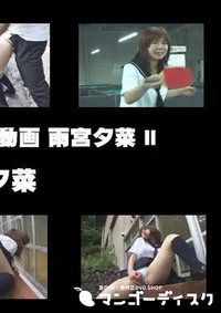 【過激女子校生SEX動画 雨宮夕菜 】の一覧画像